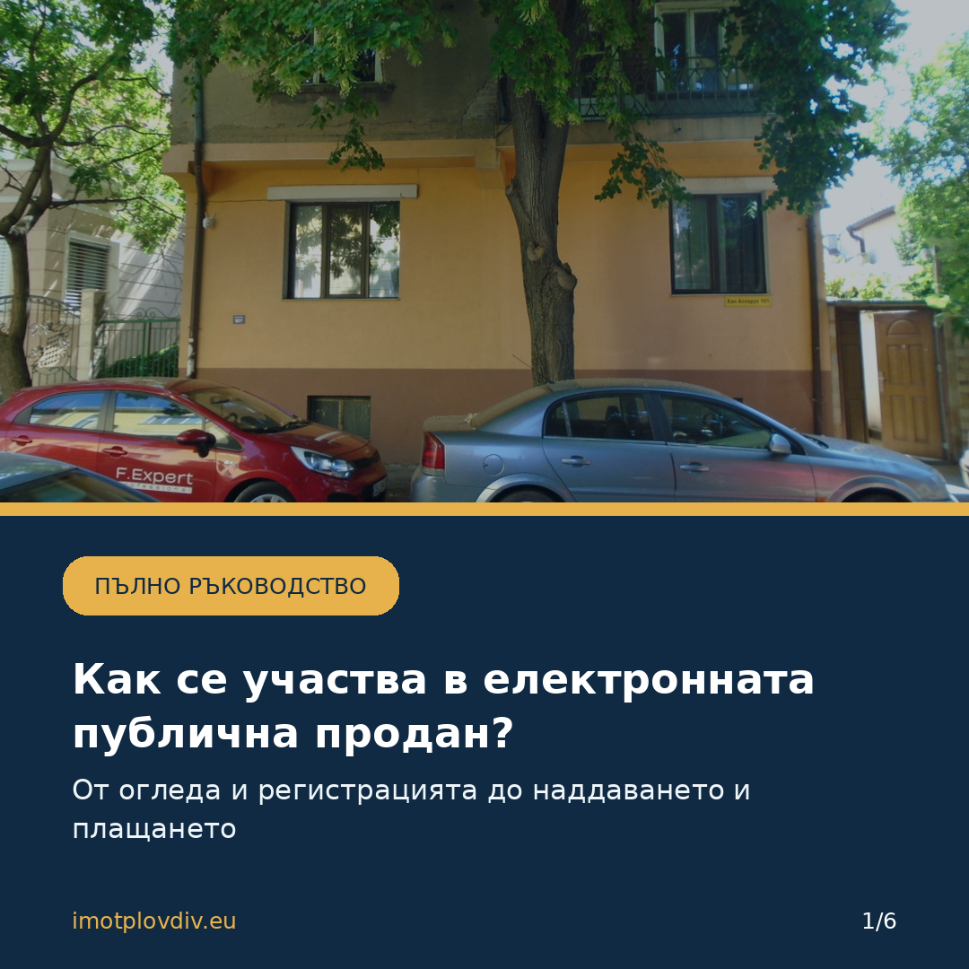 Корица на подробното ръководство за участие
